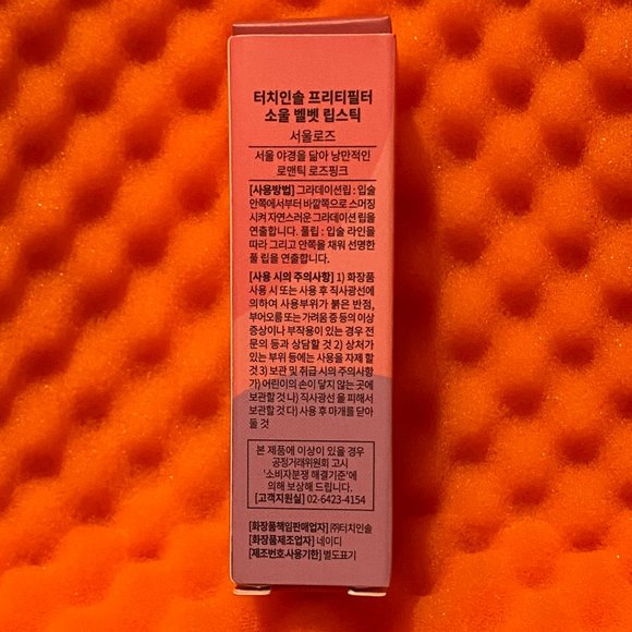 HP💥Touch in Sol Pretty Filter Soul VelvetLipstick - Picture 8 of 10